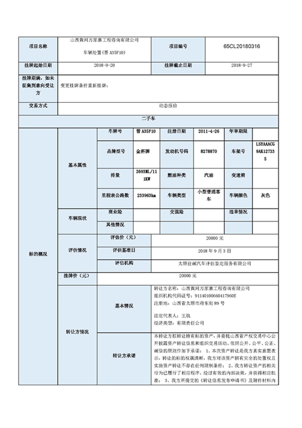 车辆处置公告（二）_页面_2.jpg