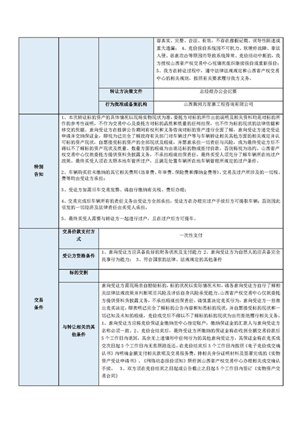 车辆处置公告（二）_页面_3.jpg