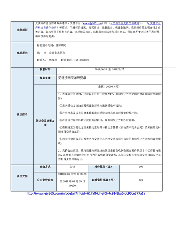 车辆处置公告（二）_页面_4.jpg