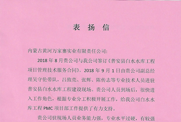 表扬信_页面_1_副本.jpg